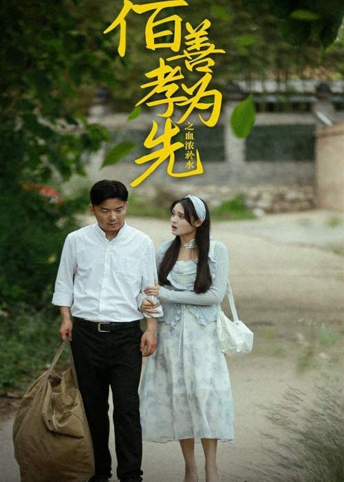 血浓于水