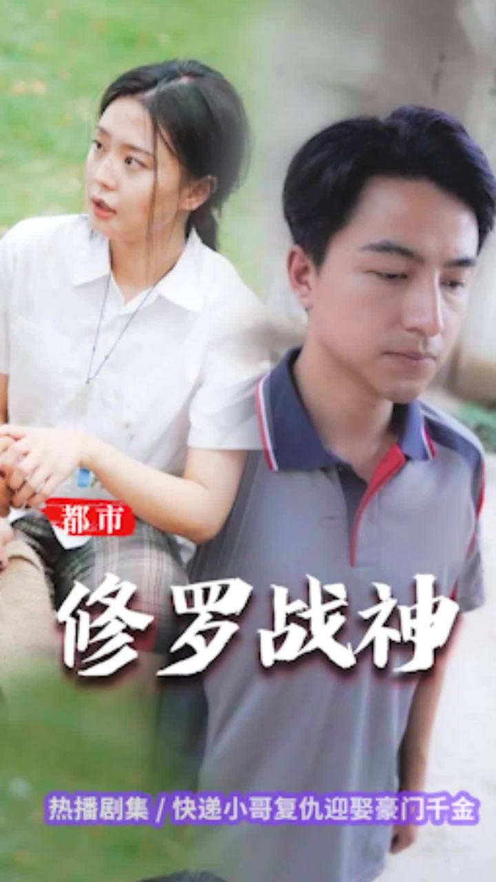 都市修罗战神【合集】