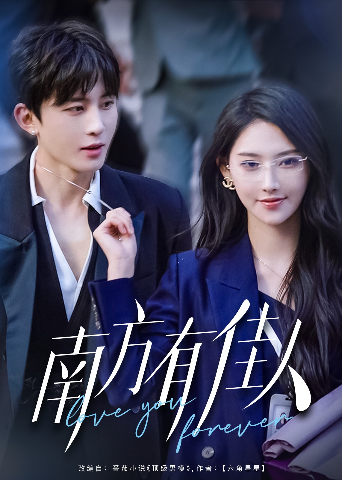 南方有佳人-现代言情