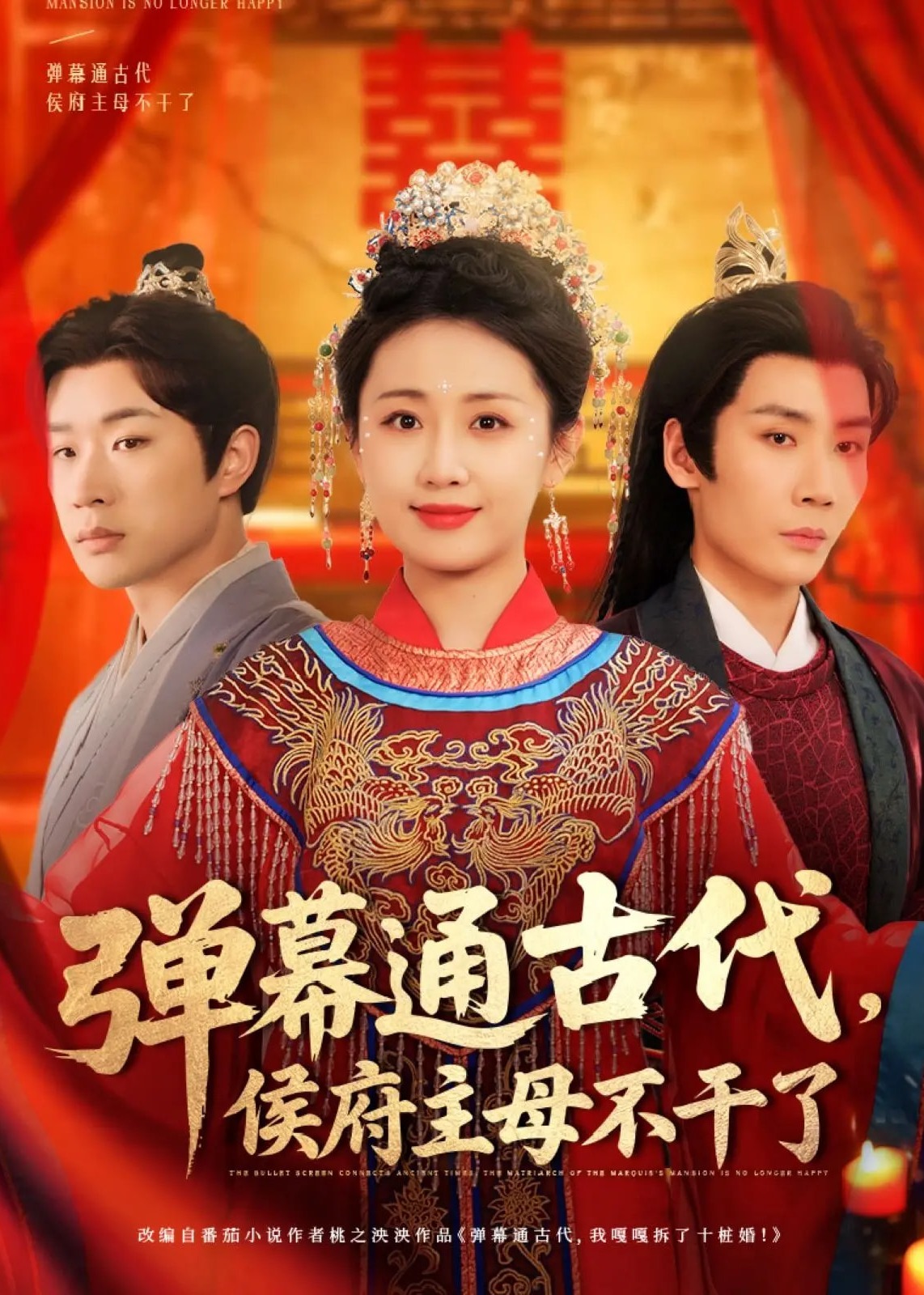 弹幕通古代侯府主母不干了-女性成长
