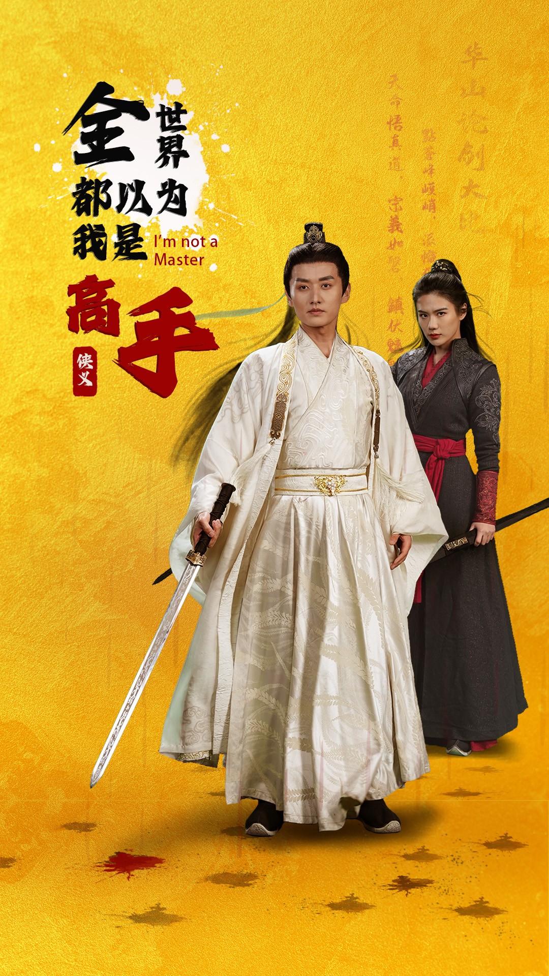 全世界都以为我是高手-强者归来