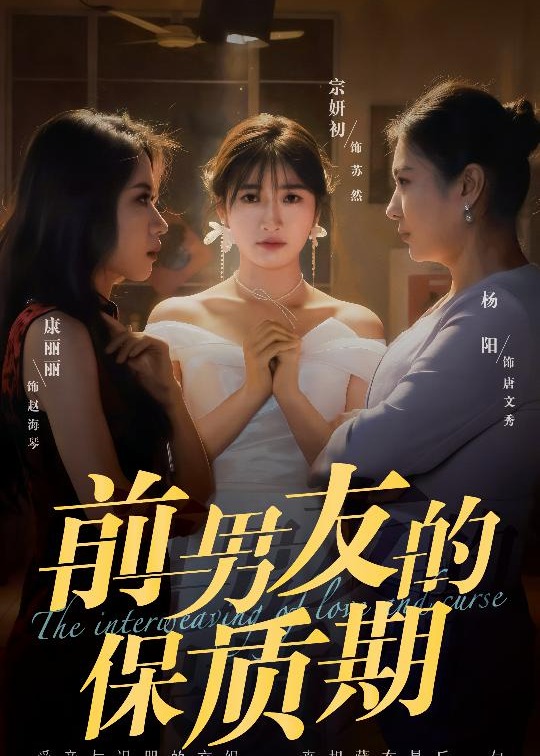 前男友的保质期-都市言情