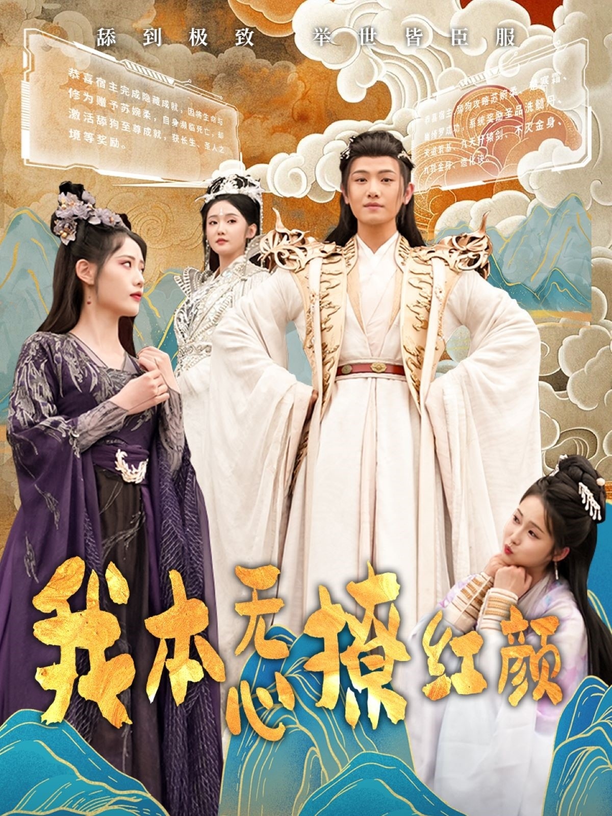 我本无心撩红颜-异能系统