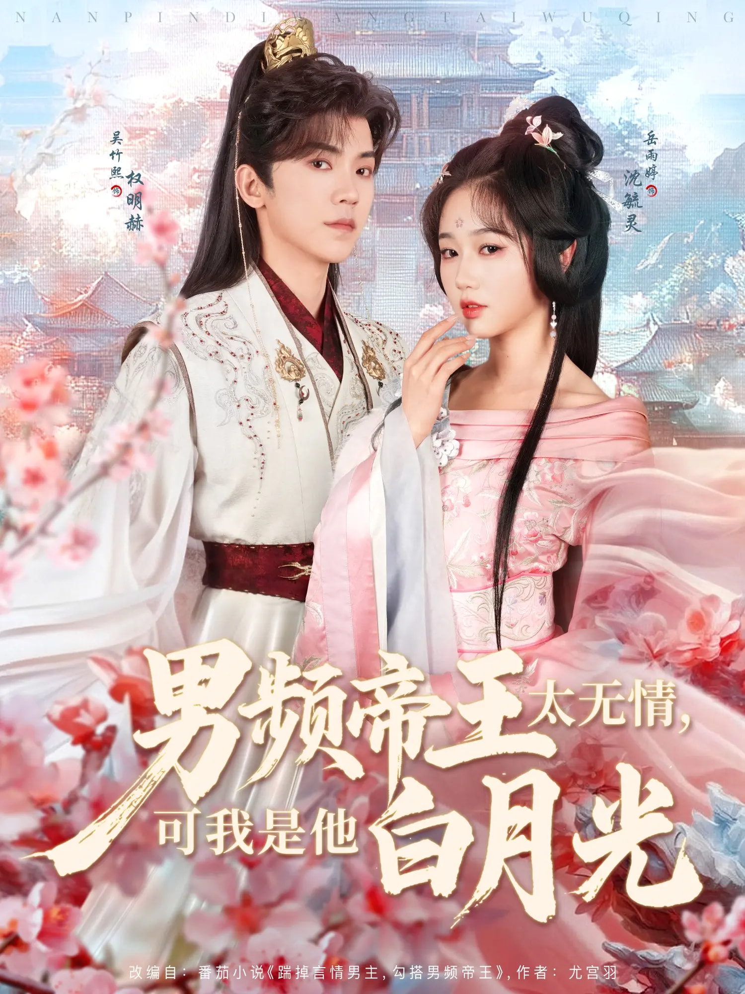 男频帝王太无情可我是他白月光-异能系统