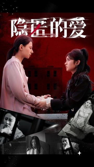 隐匿的爱-女性成长
