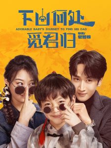下山何处觅君归《合集》