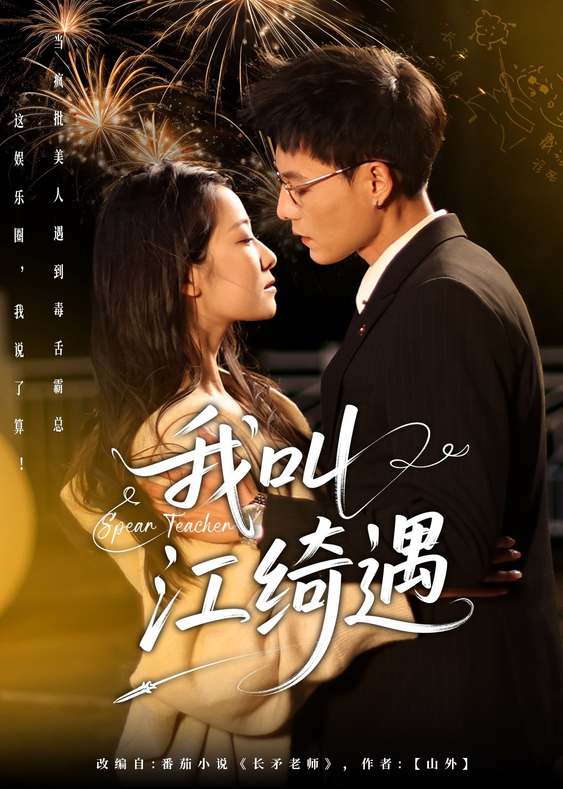 我叫江绮遇-现代甜蜜