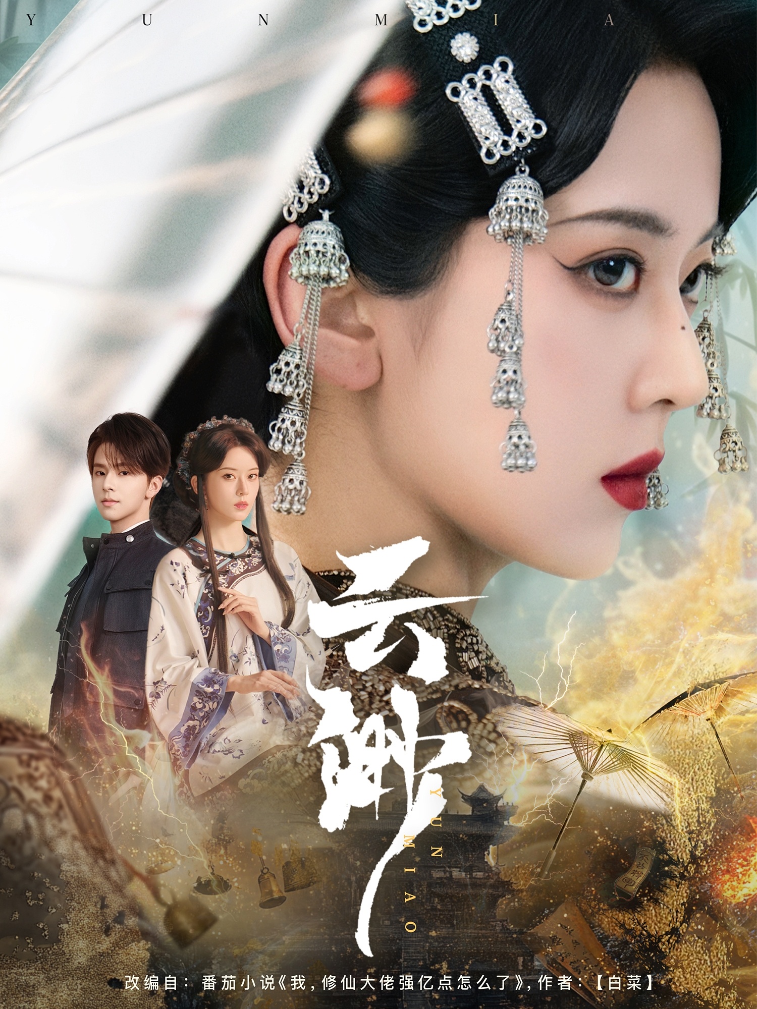 云渺-古代穿越