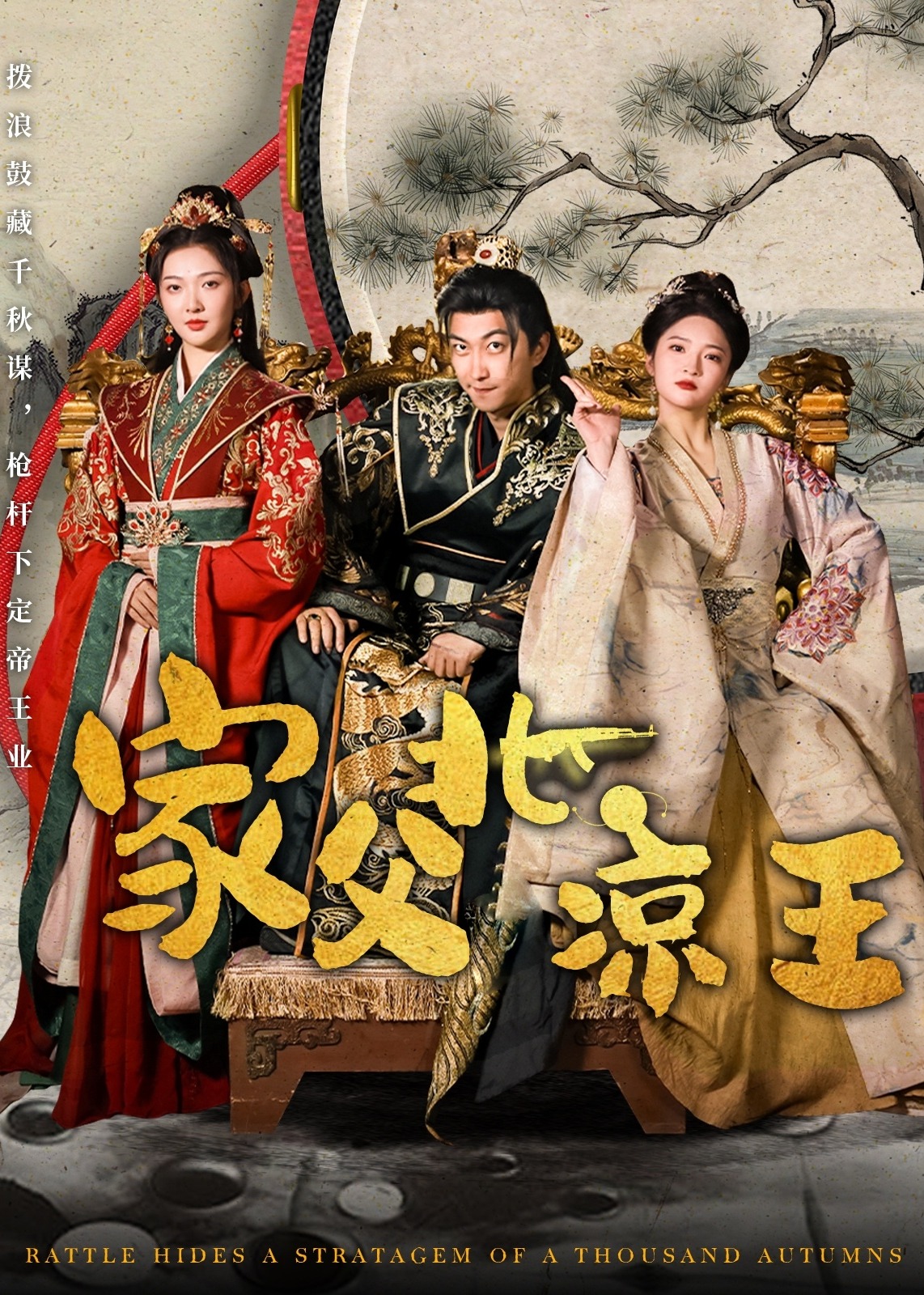 家父北凉王-古风言情