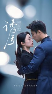 诱引-现代甜蜜