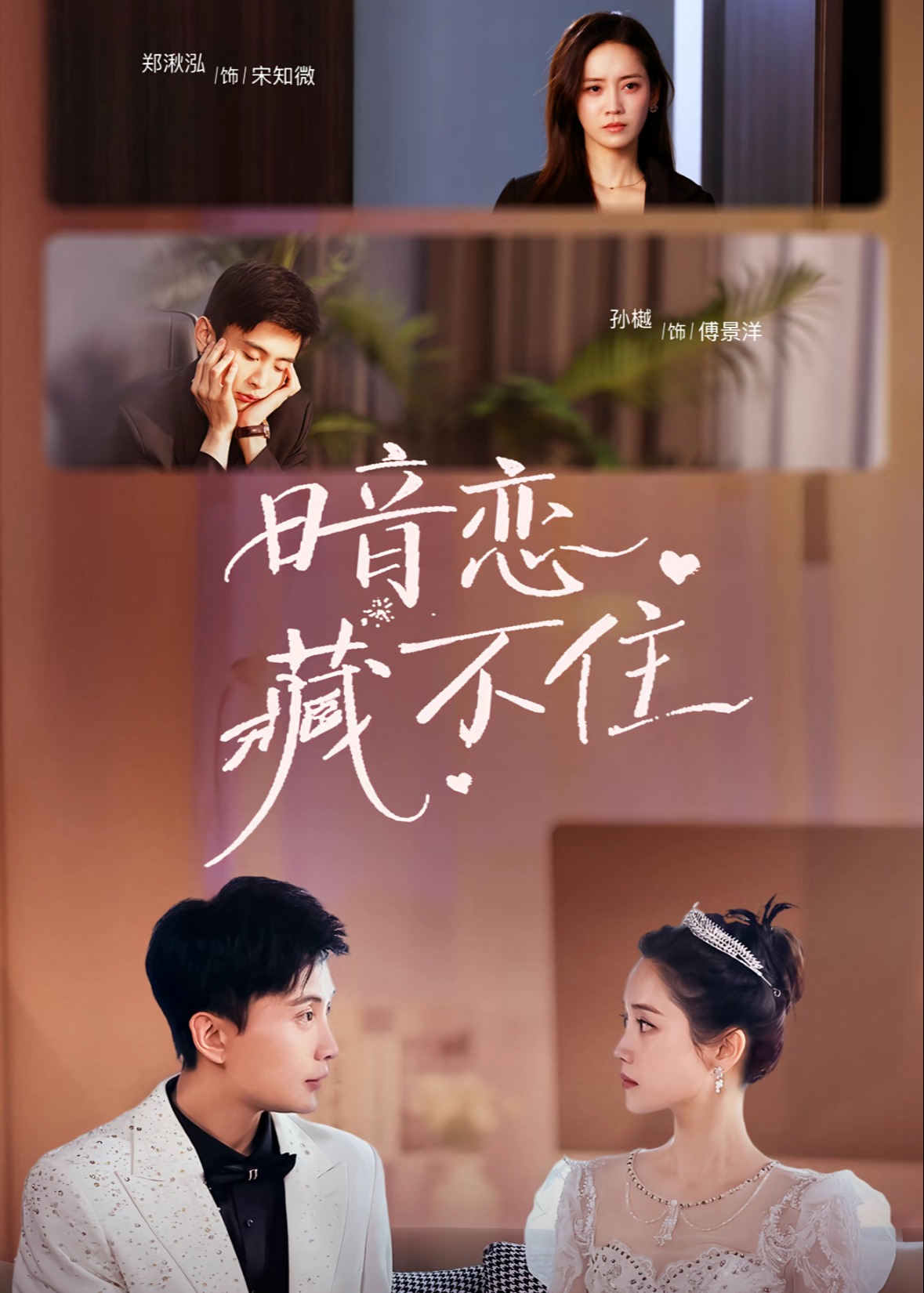 暗恋藏不住-现代甜蜜