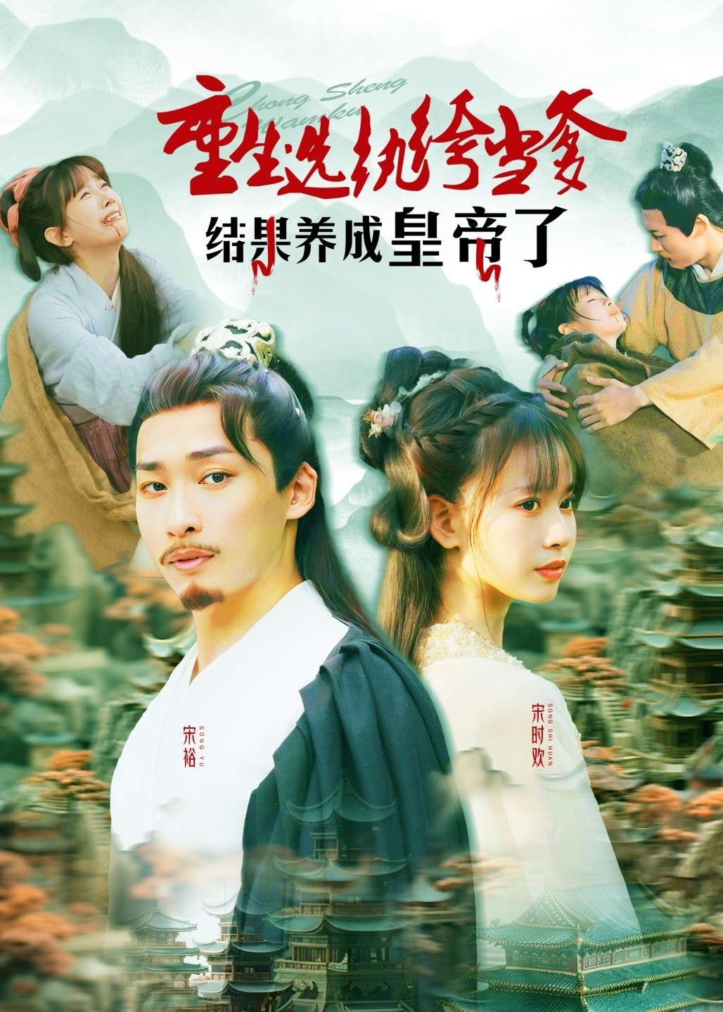重生选纨绔当爹结果养成皇帝了-重生穿越