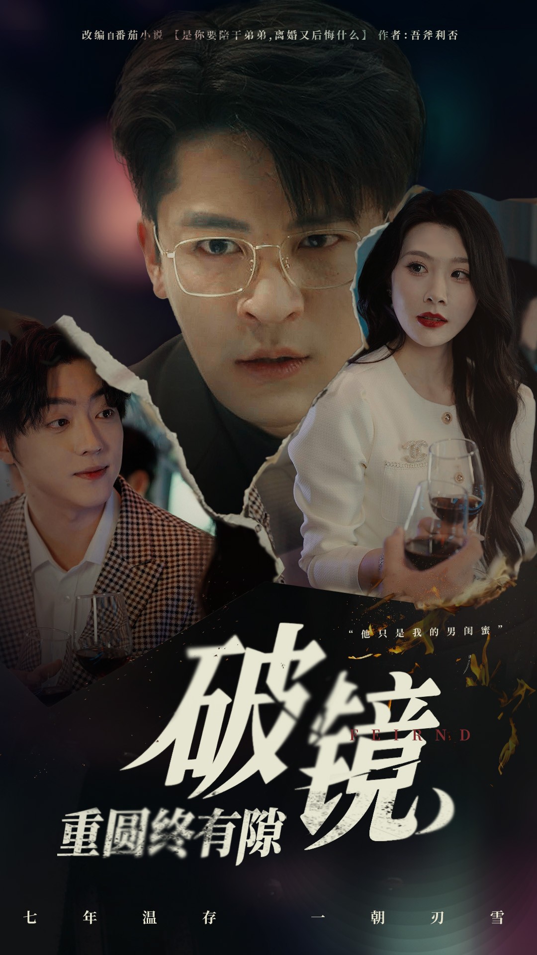 破镜重圆终有隙-都市日常