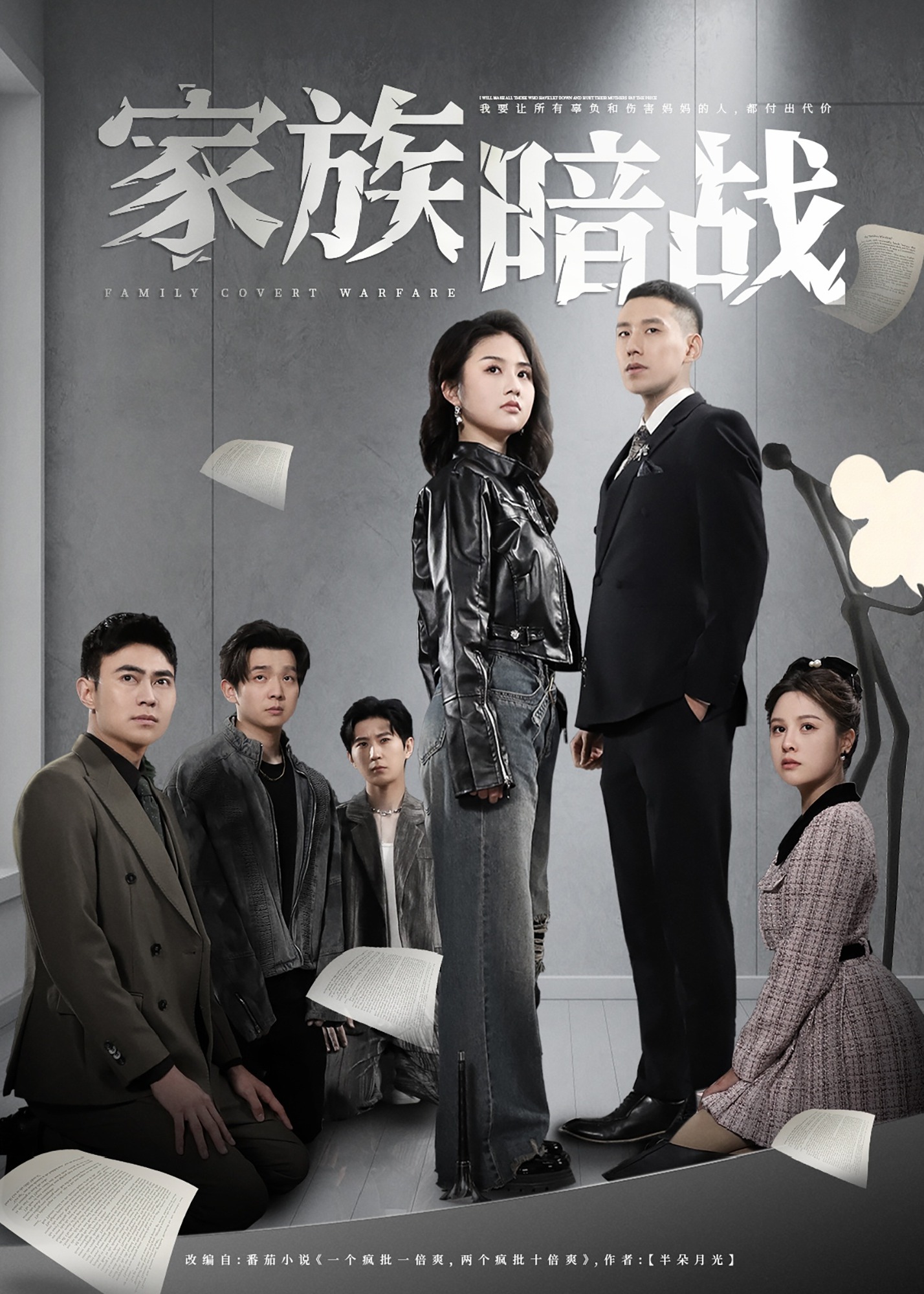 家族暗战-家庭情感