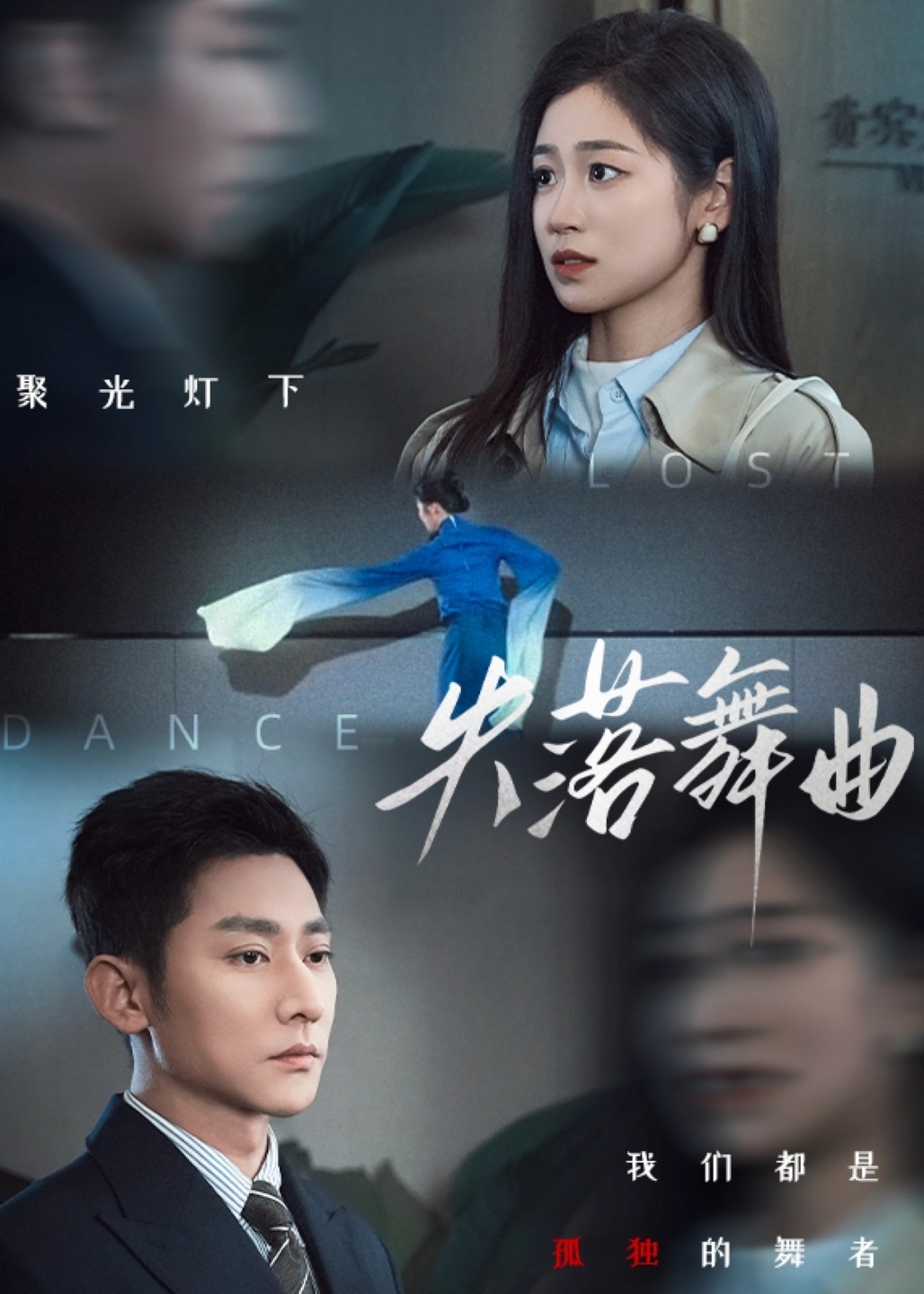 失落舞曲-现代言情
