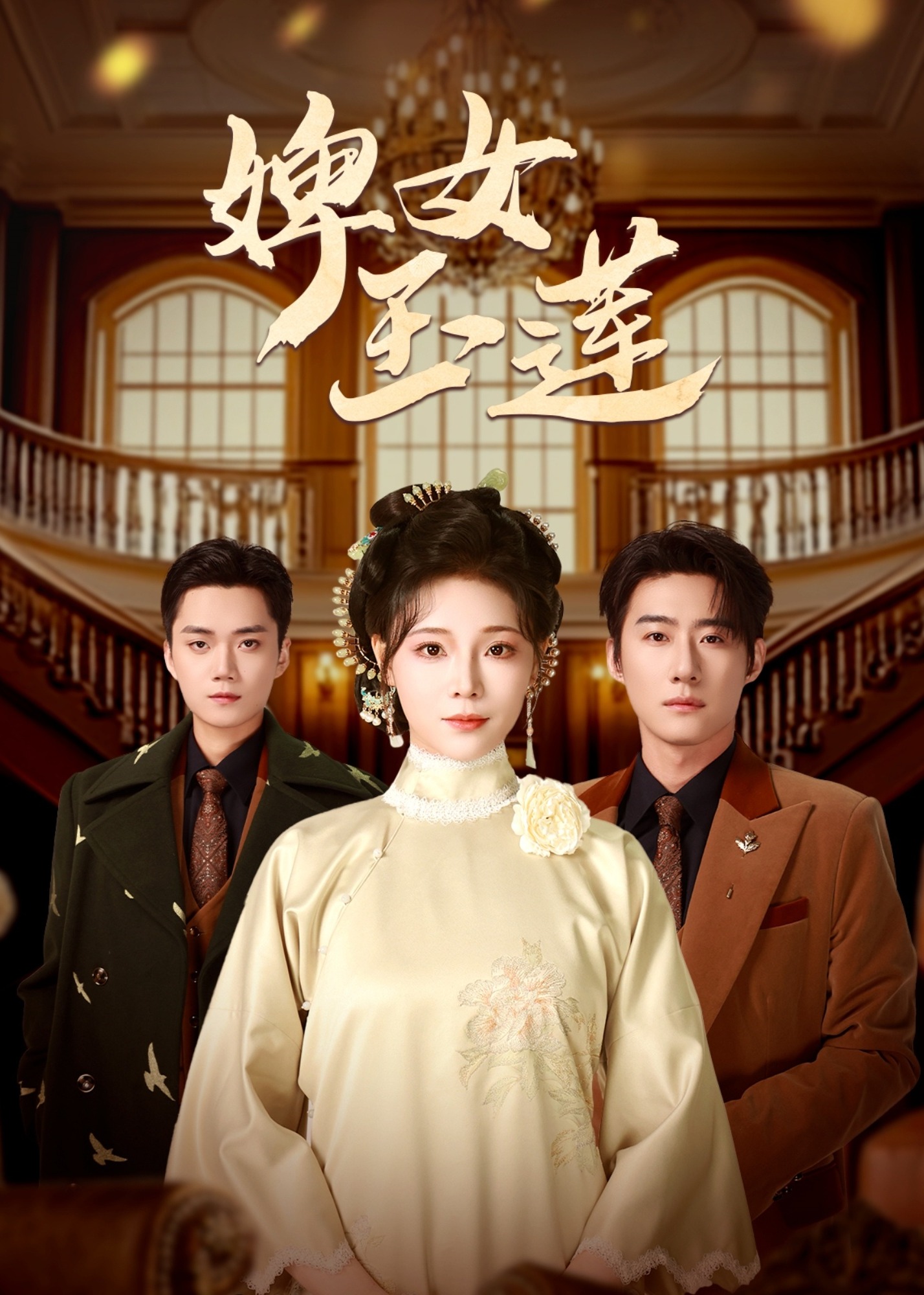 婢女玉莲-古风言情