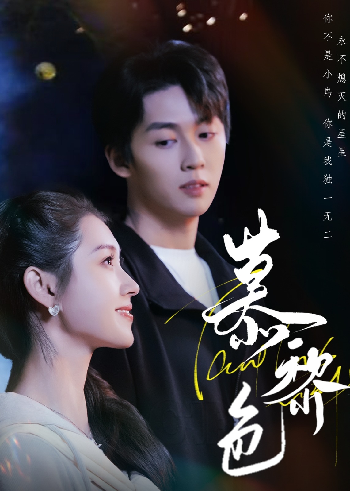 慕黎色-现代言情