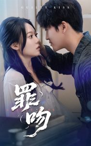 罪吻-现代甜蜜