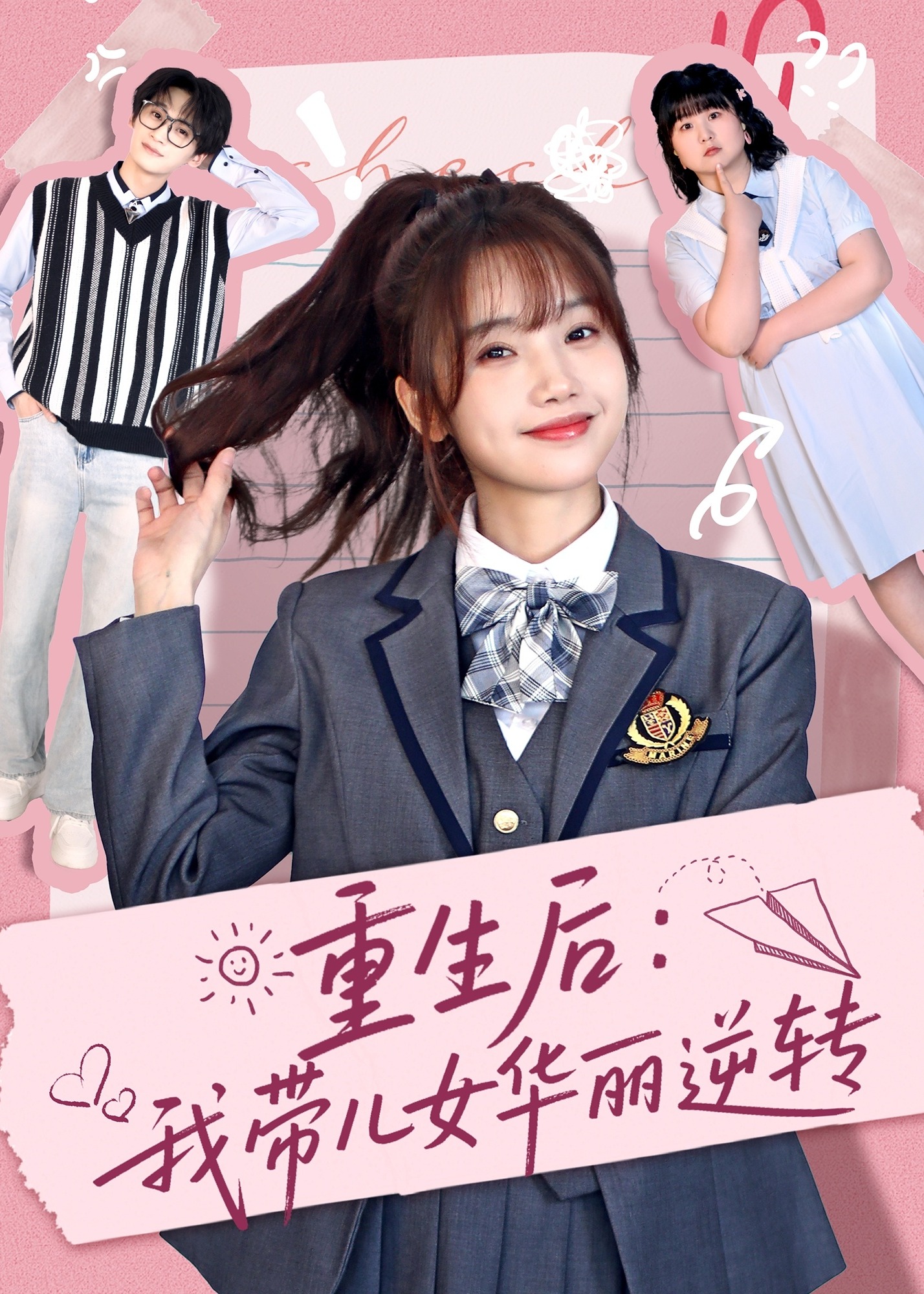重生后：我带儿女华丽逆转-重生穿越
