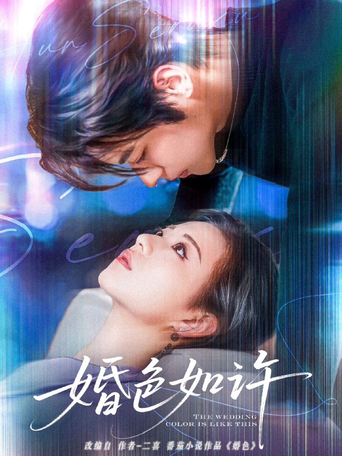婚色如许-都市言情