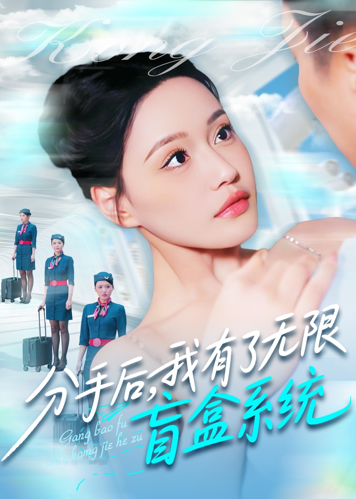 分手后，我有了无限盲盒系统-现代甜蜜