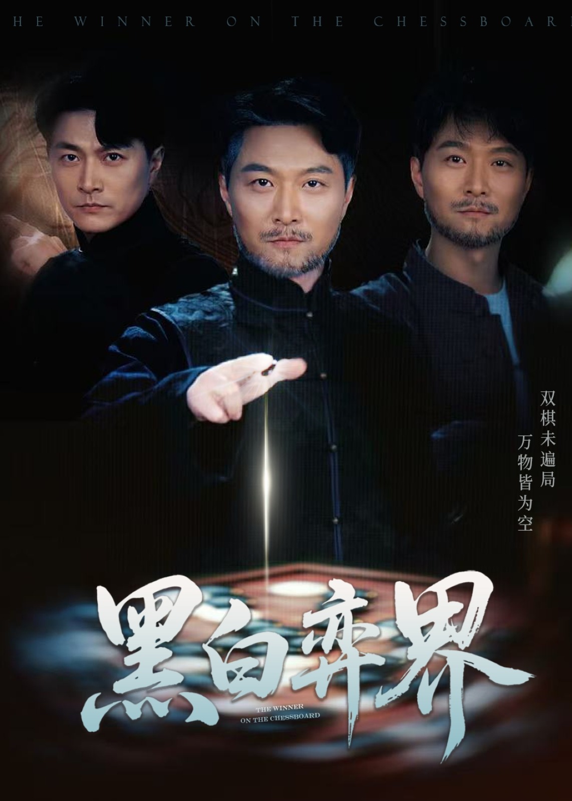 黑白弈界-都市日常