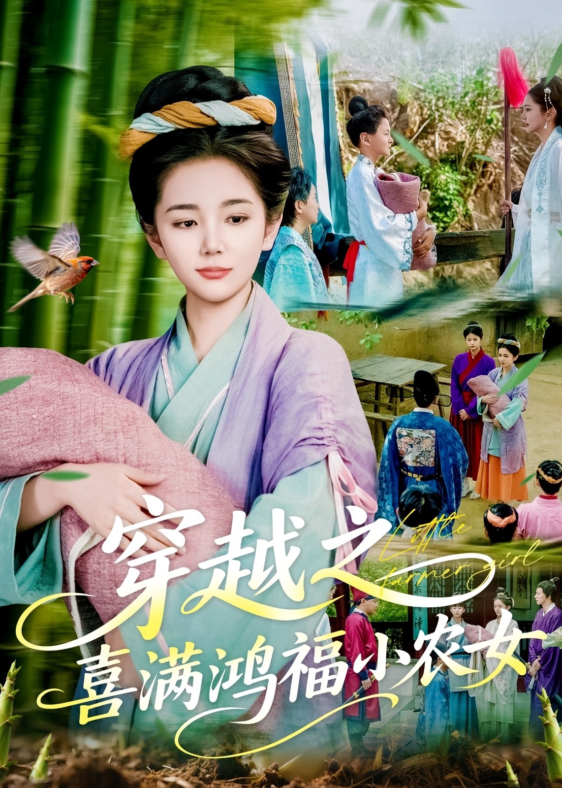 穿越之喜满鸿福小农女-重生穿越